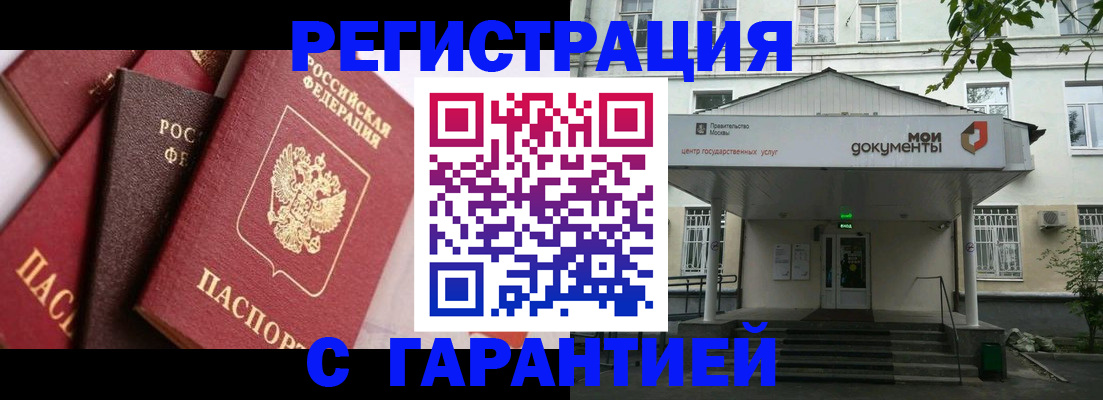 прописка регистрация в Мурманске