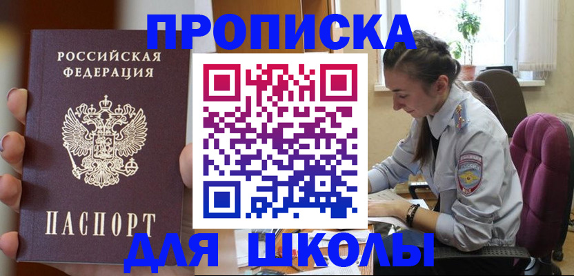 временная регистрация в Мурманске