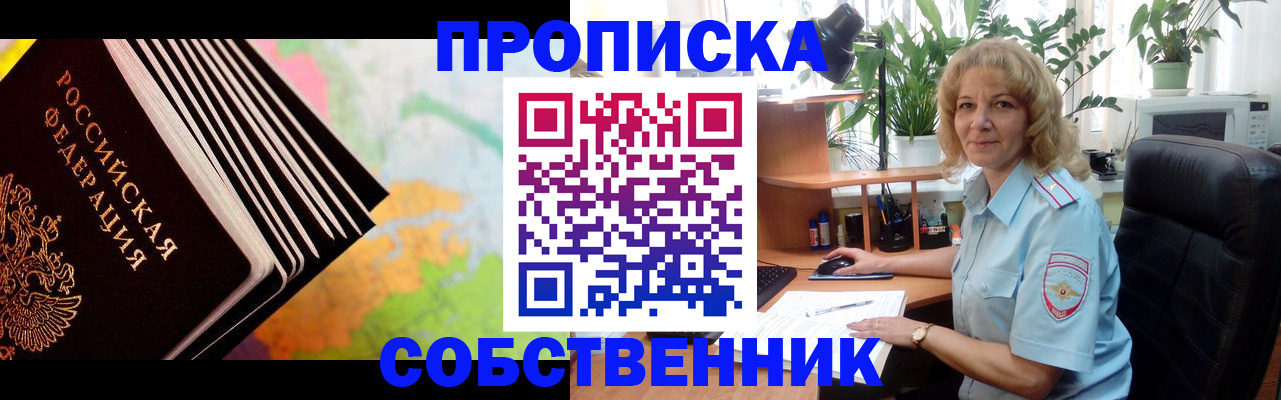 прописка для школы в Мурманске