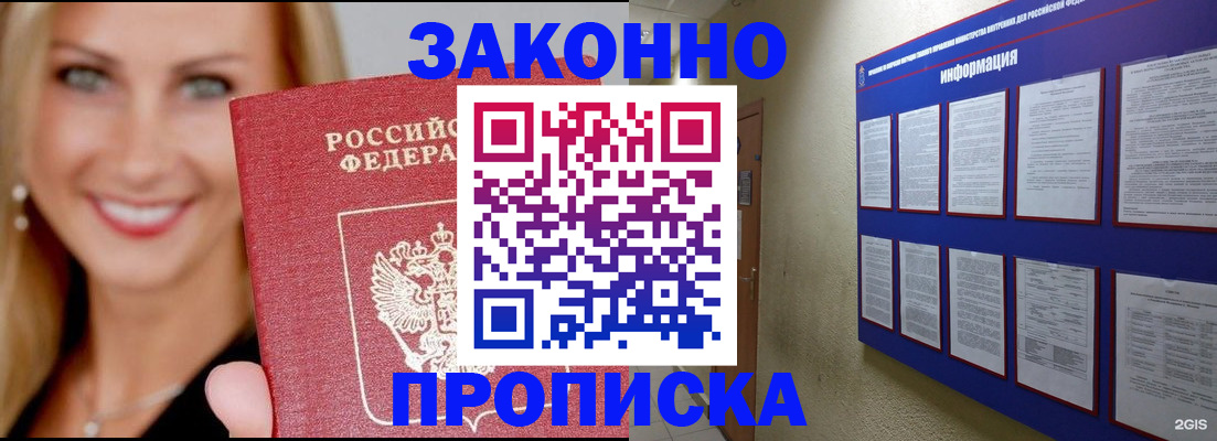 прописка от собственника в Мурманске